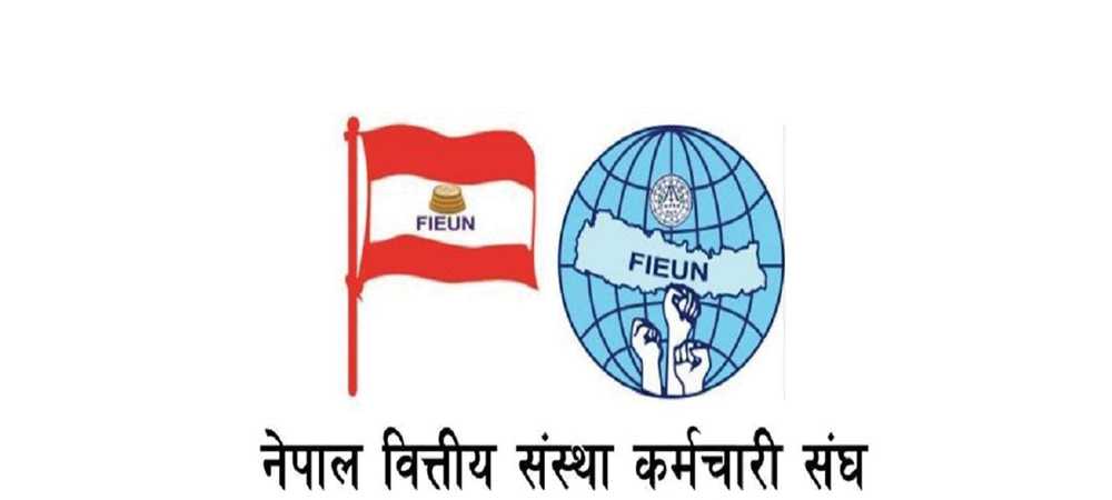 बीमक कम्पनी गाभ्नुअघि कर्मचारीको रोजगारी सुनिश्चित गर्न माग
