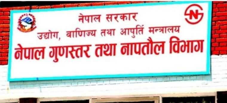 नापतौल कार्यालयद्वारा ‘डोर टोली’ परिचालन