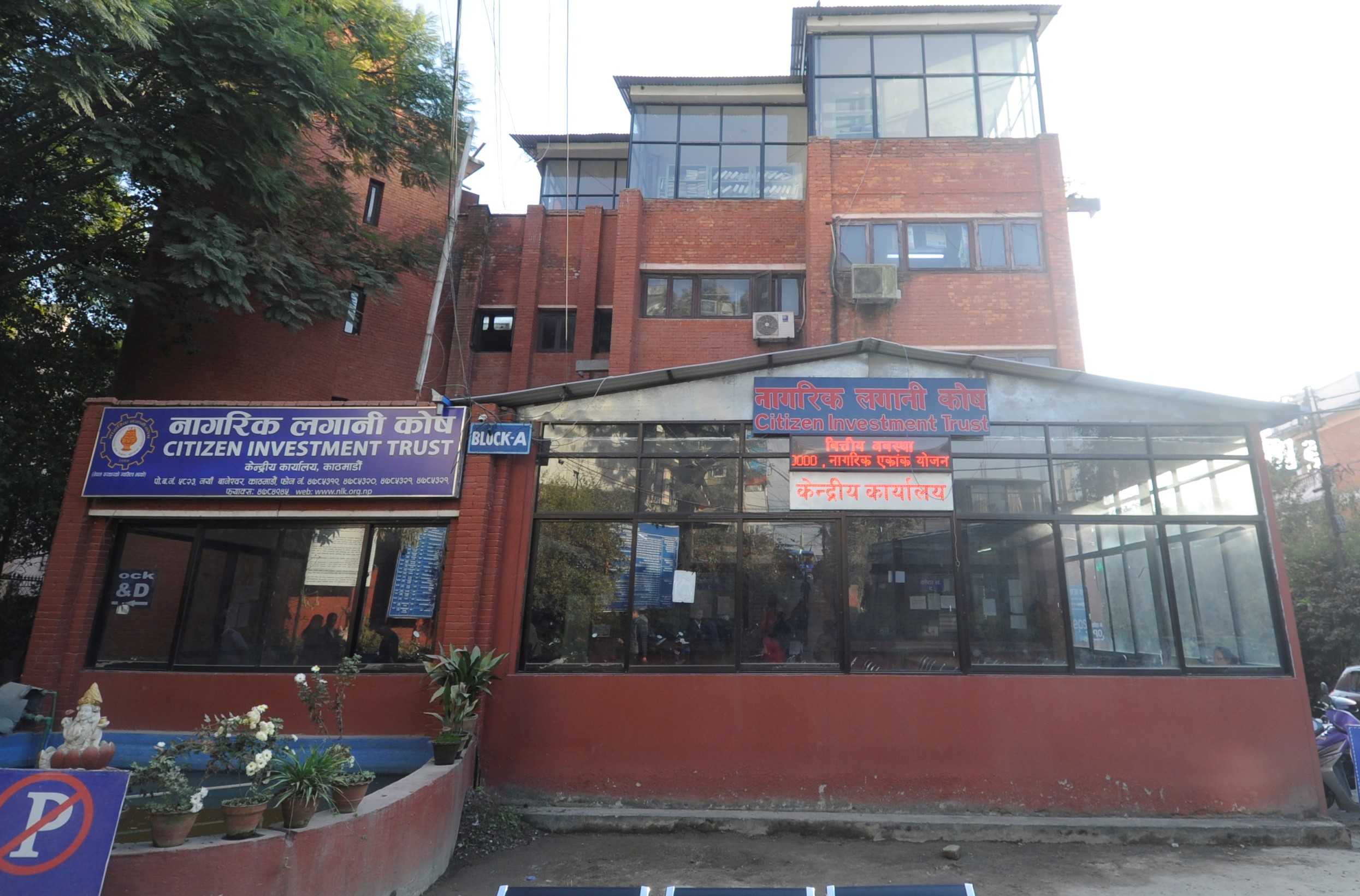 नागरिक लगानी कोषले उत्पादनशील क्षेत्रमा लगानी विविधीकरण गर्ने