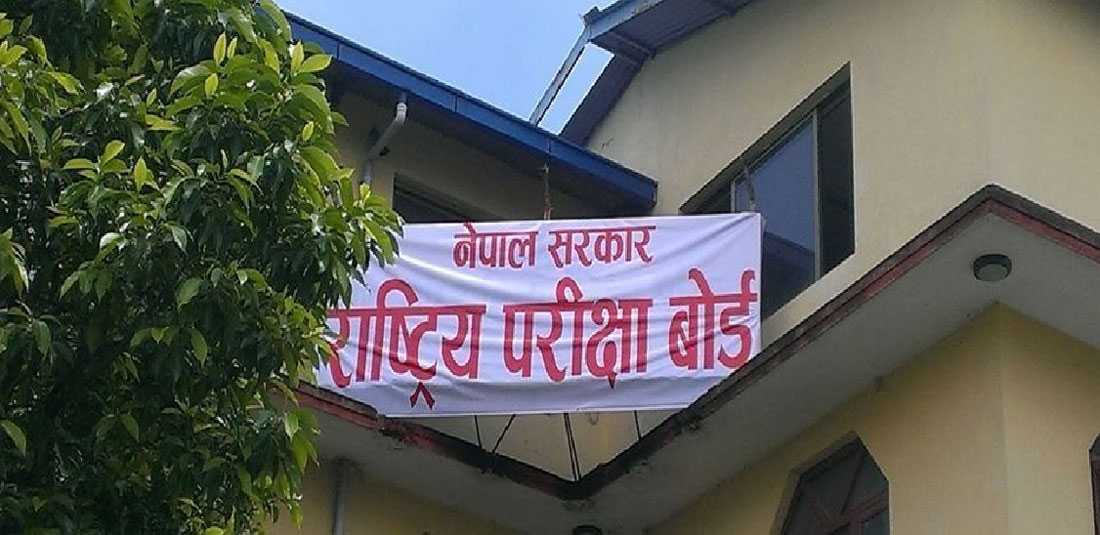 कक्षा १२ को परीक्षा केन्द्र निर्धारण
