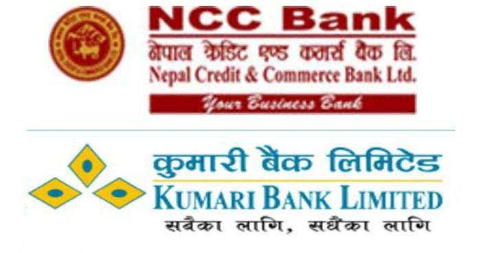 आजदेखि कुमारी र एनसीसी बैंकको सेयर कारोबार रोक्का