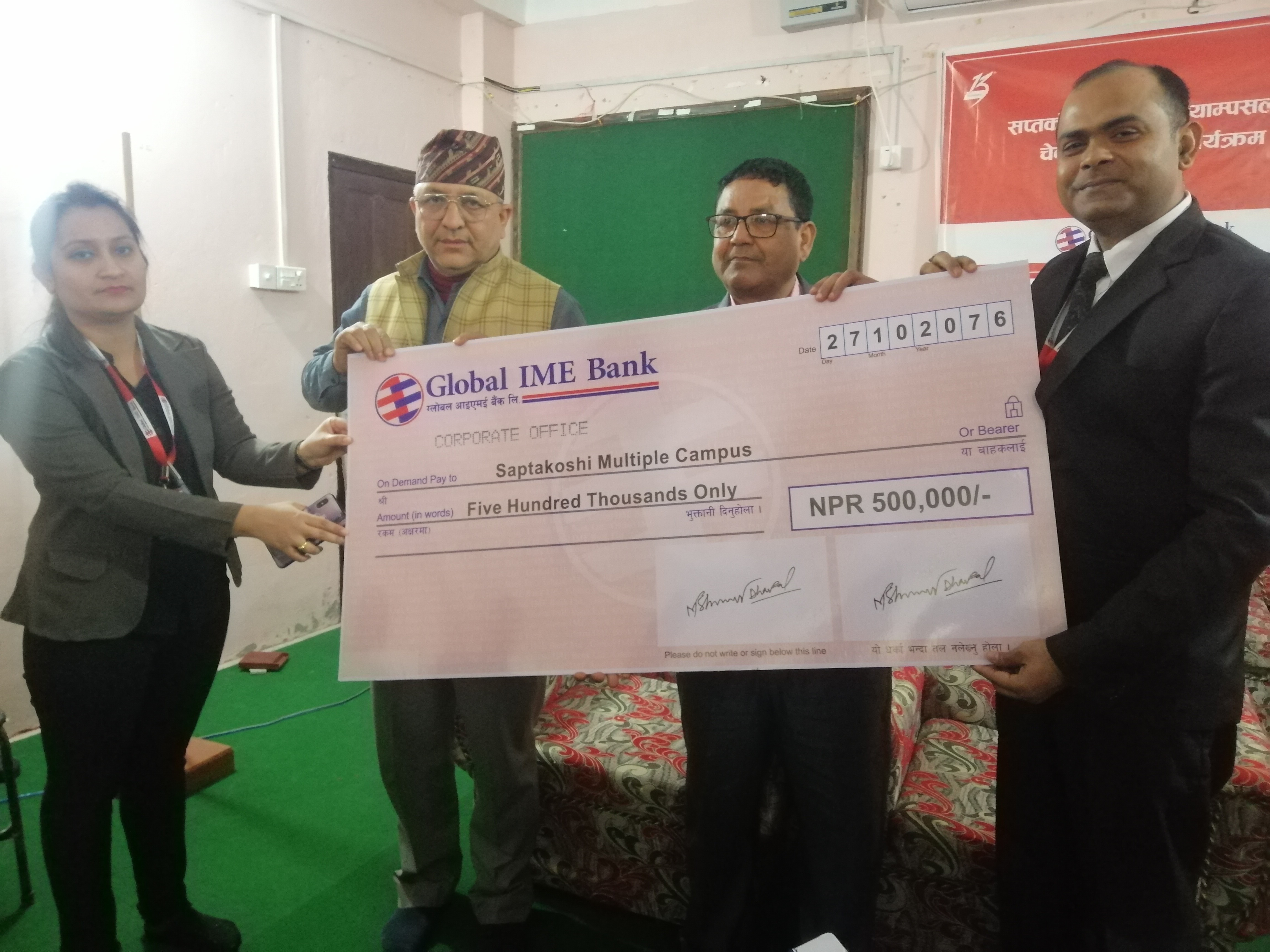 सप्तकोशी क्याम्पसलाई ग्लोबल आइएमई बैंकको पाँच लाख सहयोग