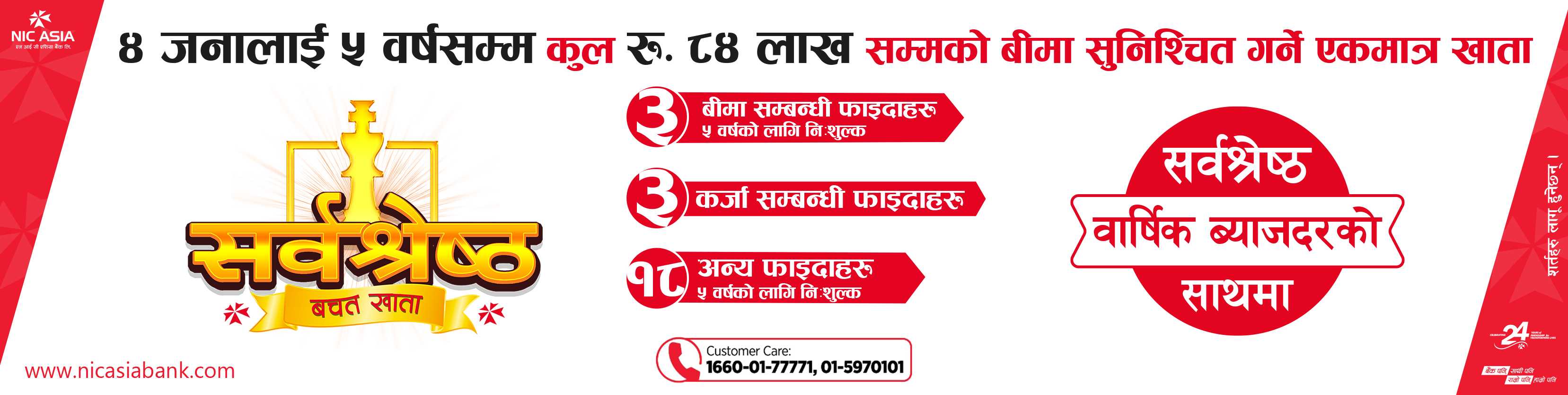 एनआईसी एसिया बैंकद्वारा ‘अठोटको अगाडि हर लक्ष्य सम्भव छ’ सन्देशसहितको भिडियो सार्वजनिक