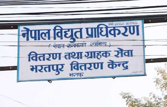 भरतपुरमा विद्युत पोलबाट मात्रै डेढ कराेड राजस्व संकलन