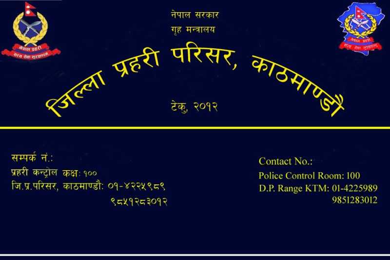 काठमाडौंबाट अपराधिक क्रियाकलापमा संलग्न १५५ पक्राउ, ३ कराेड जरिवाना असुल