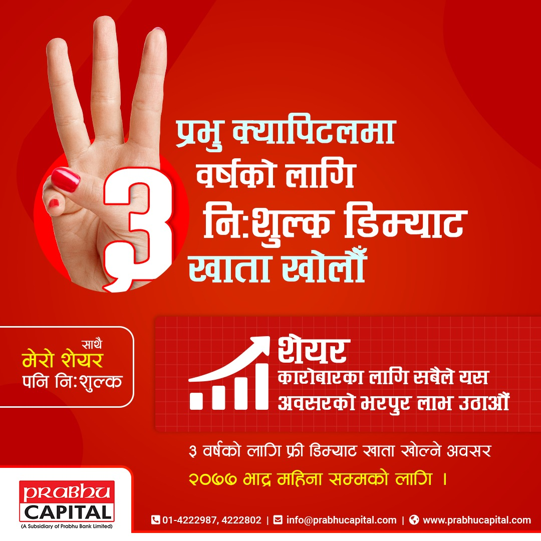 प्रभु क्यापिटलमा निशुल्क डिम्याट खाता खोल्ने योजना एक महिना थप