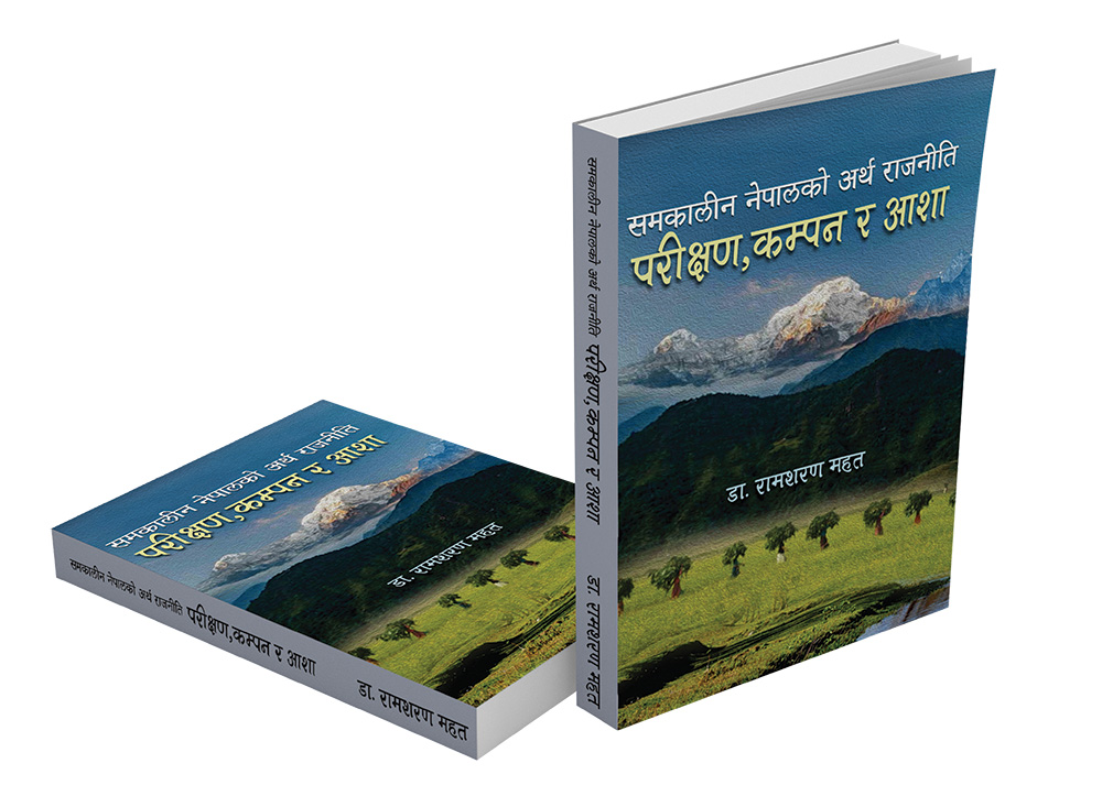 पूर्वअर्थमन्त्री डा.महतद्वारा लिखित समकालीन नेपालको अर्थराजनीतिः परीक्षण, कम्पन र आशा पुस्तक प्रकाशित 