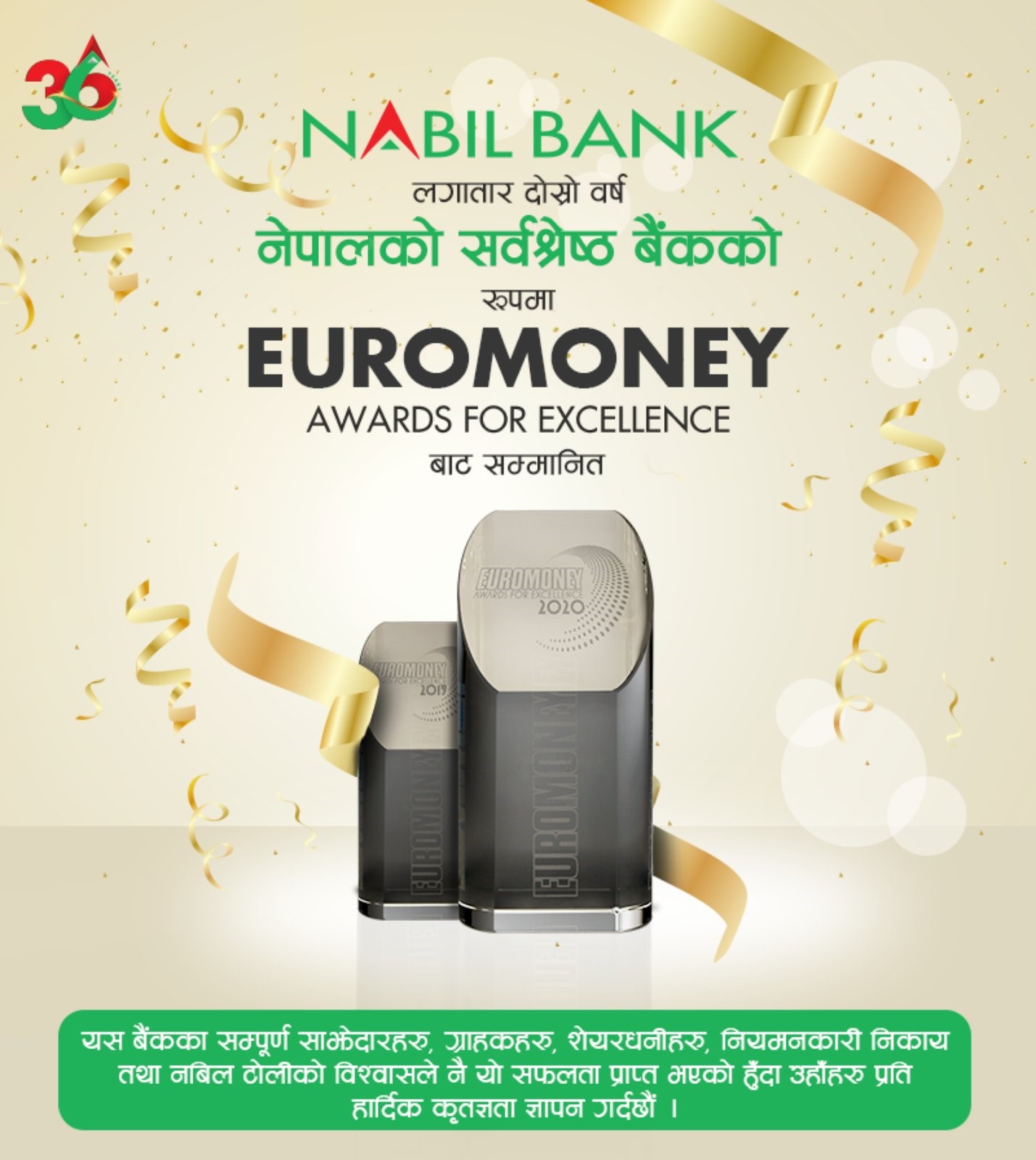 नबिल बैंक दोस्रो पटक पनि यूरोमनीद्धारा ‘नेपालको उत्कृष्ट बैंक’ घोषित
