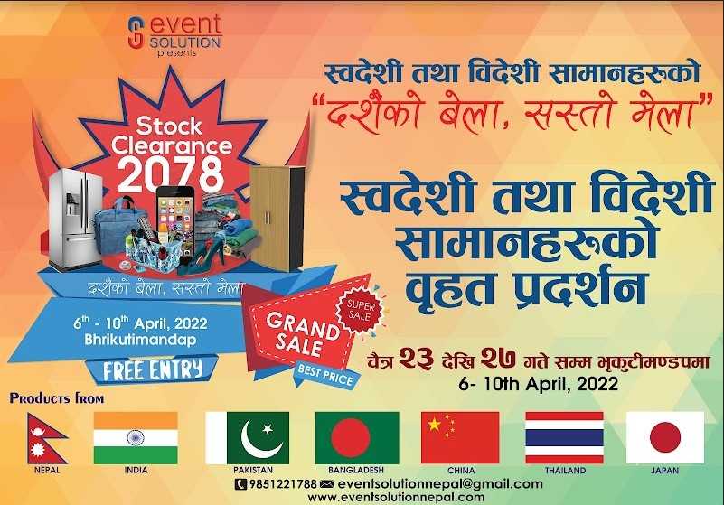 राजधानीको भृकुटीण्डपमा चैत २३ गतेदेखि स्टक क्लियरेन्स मेला आयोजना हुँदै
