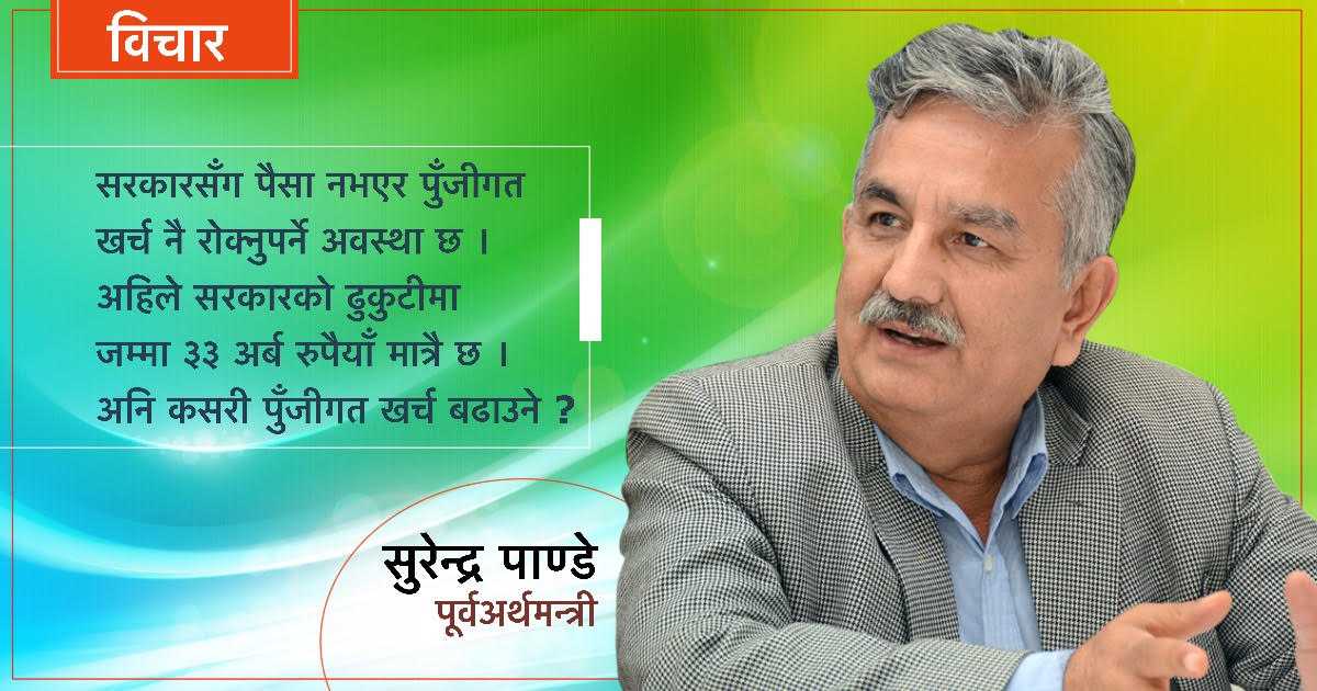 पदमा बसेर अर्थमन्त्री शर्माको गैरकानुनी धन्दा, कु–कार्यलाई सहयोग नगर्दा गभर्नरमाथि हमला