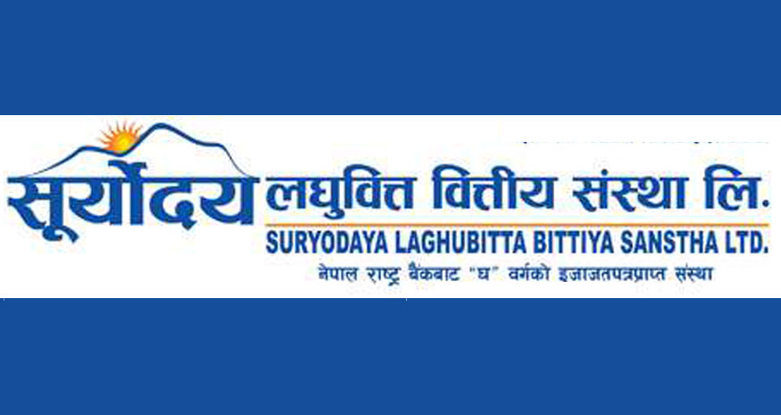 खराब कर्जाले सूर्योदय लघुवित्तको नाफा १६.५९ प्रतिशत घट्यो