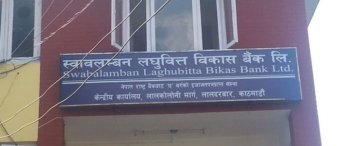  स्वाबलम्बन लघुवित्तको लाभांश आधा घट्यो, २० प्रतिशत दिने प्रस्ताव 