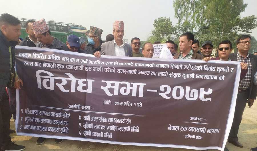 भारतीय ट्रकले समस्या पारेको भन्दै लुम्बिनी प्रदेशका ट्रक व्यवसायी आन्दोलित
