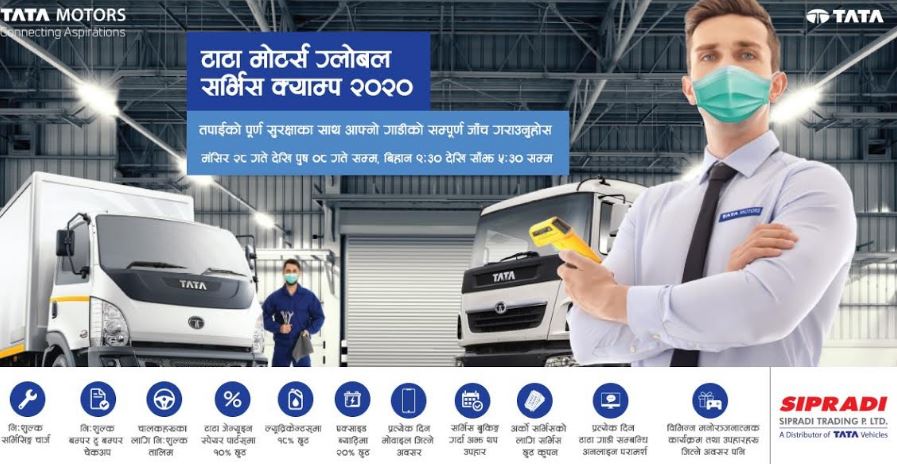 टाटा मोटर्सको पाँचौं ग्लोबल सर्भिस क्याम्प सुरु