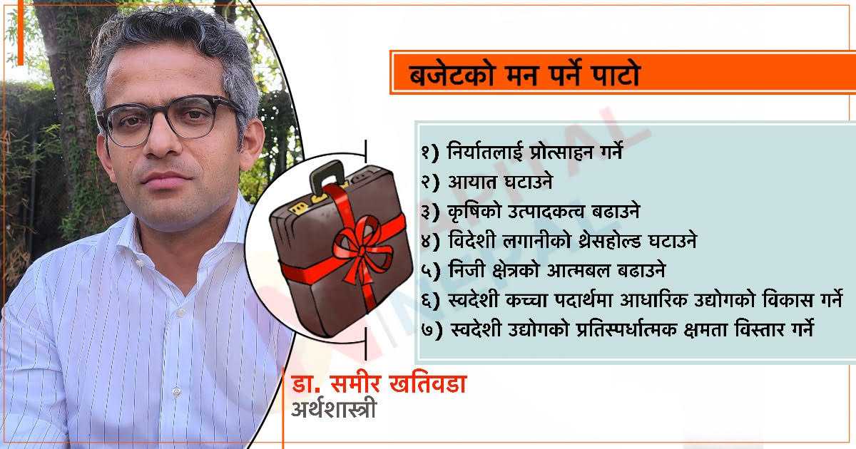 औद्योगिक विस्तारमुखी बजेट, प्रभावकारी कार्यान्वयनको खाँचो