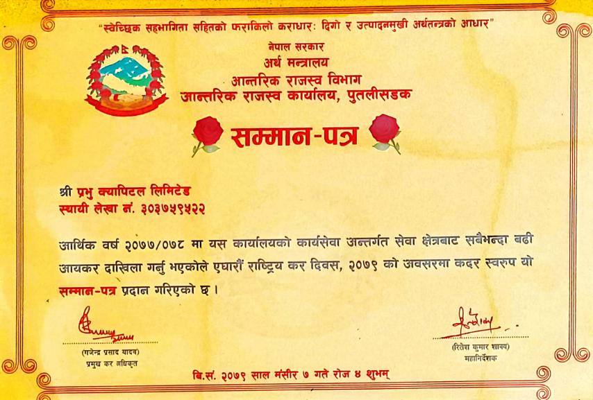 बढी कर तिर्ने प्रभु क्यापिटल सम्मानित
