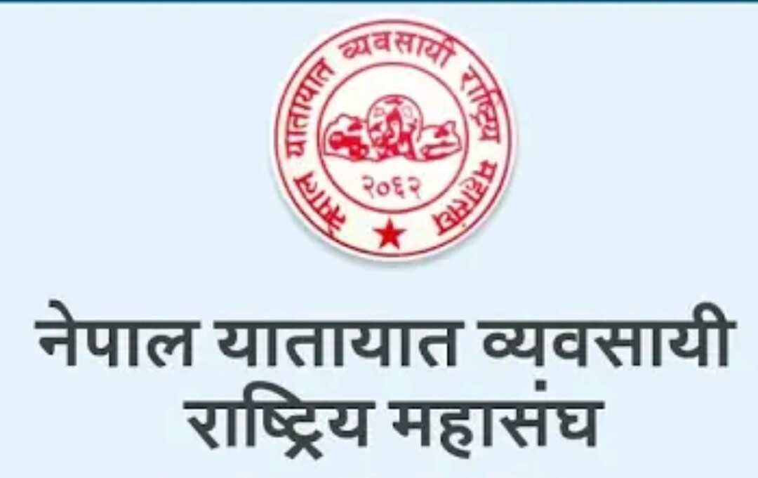 अधिकार सम्पन्न यातायात प्राधिकरण बनाउन माग