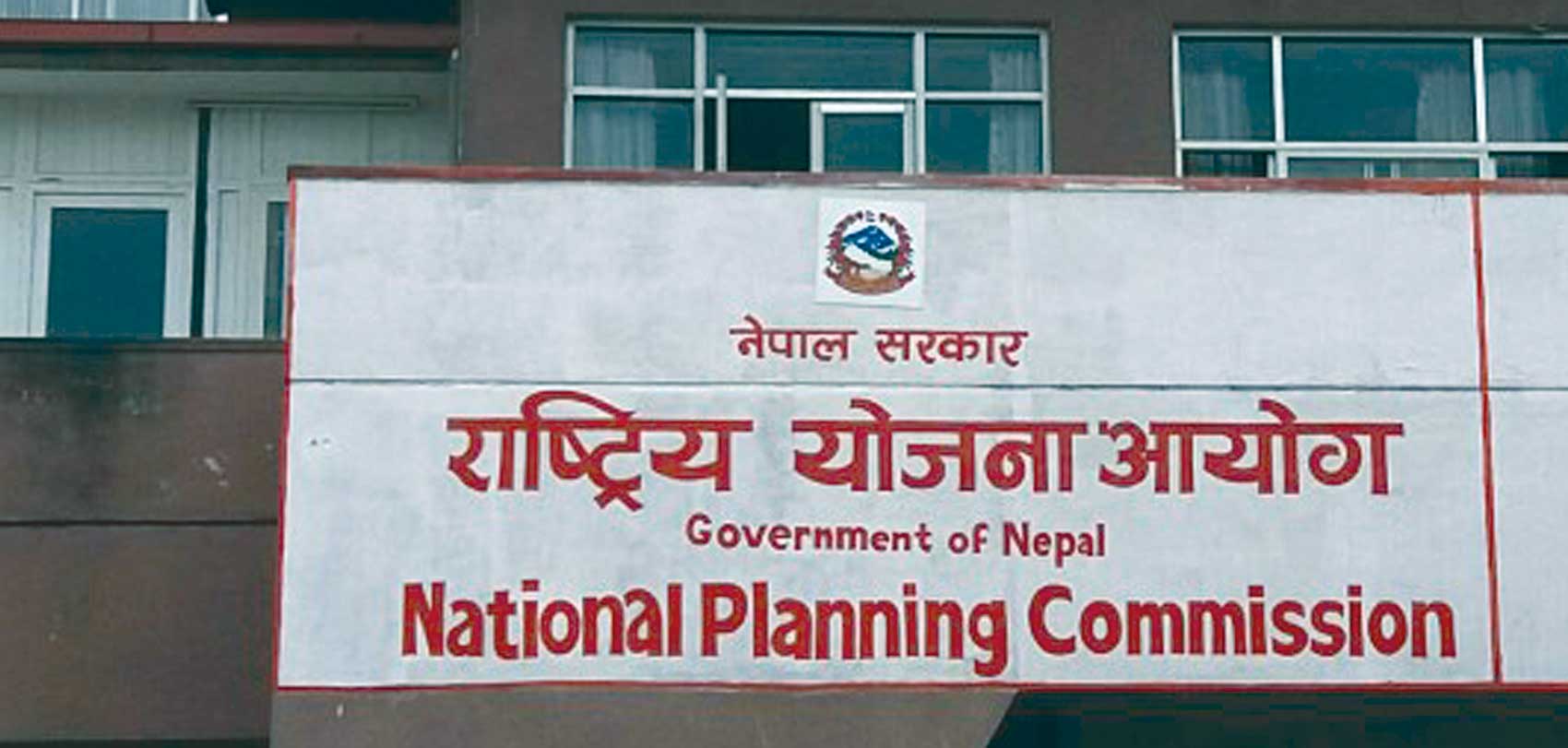 योजना आयोगले १५ औं योजनालाई पूर्णता दियो