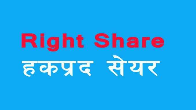 भदौ ६ गतेदेखि बरुण हाइड्रोपावरले हकप्रद निष्कासन गर्ने