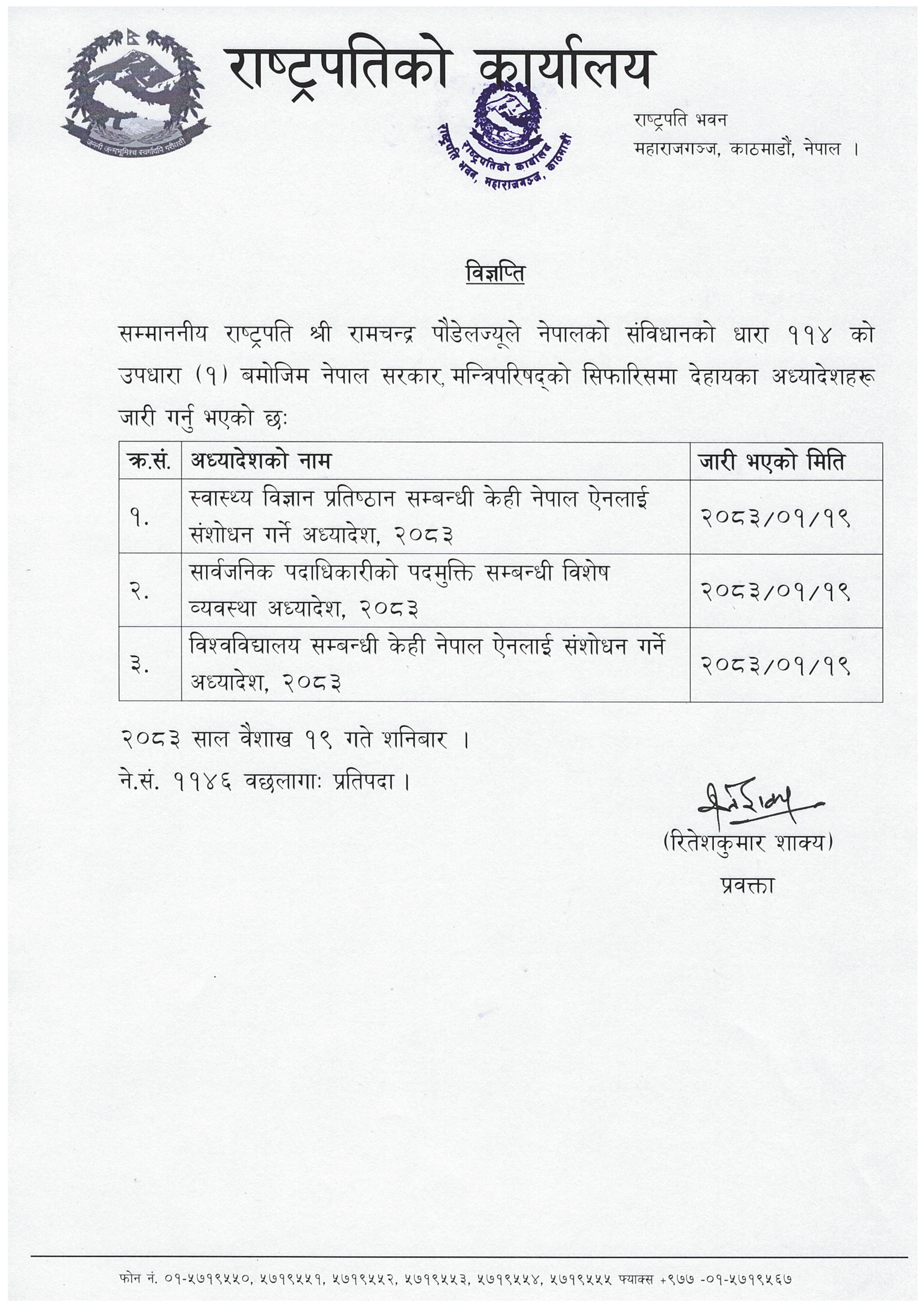 1-19_अध्यादेश-जारी_विज्ञप्ति_img_0001_LEgE0ympUM-1777719300.jpg