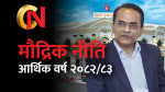 माैद्रिक नीतिः घर कर्जाको सीमा ३ करोड पुग्यो, ८० प्रतिशतसम्म ऋण पाइने