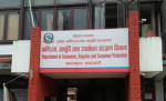 मूल्य फेर्ने इन्टरनेसनल इलेक्ट्रोनिक्सलाई साढे २ लाख जरिबाना, म्याक्सका प्रोडक्ट बिक्री वितरणमा रोक 