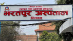 भरतपुर अस्पताललाई ९२ करोड बढी भुक्तानी