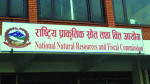 वित्तीय समानीकरण अनुदान: आगामी आवका लागि १ खर्ब ५१ अर्ब ७० करोडभन्दा बढी सिफारिस
