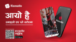 टिकटक विकल्पमा आयो नेपाली एप ‘रमाइलो’, कन्टेन्ट क्रिएटरले पैसा पनि पाउने 