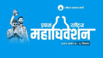 रास्वपाको महाधिवेशन स्थलमा नेपाल टेलिकमले नेटवर्क क्षमता बढाउने