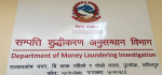 सम्पत्ति शुद्धीकरण विभागलाई कर्मचारीले 'कमाउने थलाे' बनाएपछि अर्थमन्त्री खनालले बढाए निगरानी