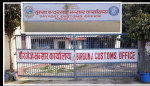 सिर्सिया सुक्खा बन्दरगाह कार्यालय वीरगञ्ज भन्सारमा गाभिँदै
