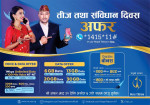 नेपाल टेलिकमको तिज तथा संविधान दिवस योजनामा आकर्षक अफर