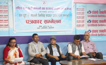 ‘खानेपानी तथा सरसफाई क्षेत्र सुधारका लागि संकल्प प्रस्ताव पारित सुखद विषय’