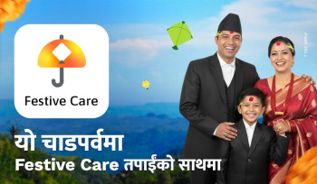 इसेवाको चाडपर्व लक्षित बिमा योजना ‘फेस्टिभ केयर’ सार्वजनिक
