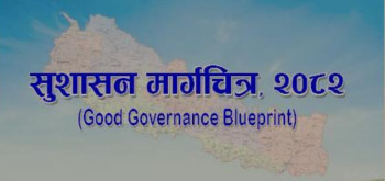 सरकारलाई सुशासन मार्गचित्र अध्ययन समितिको बुझायो प्रतिवेदन