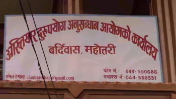 अख्तियार कार्यालय बर्दिवासमा करिब चार हजार उजुरी दर्ता