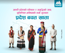 एनएमबि बैंकद्वारा सबै प्रदेशका लागि 'प्रदेश बचत खाता' सुरु