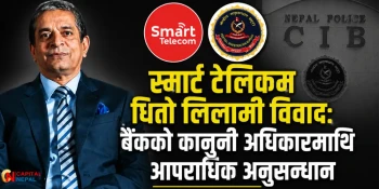 ऋण असुलीको कानुनी अभ्यासमै आपराधिक अनुसन्धान, बैंकिङ प्रणालीमा असुरक्षा (विस्तृत रिपोर्ट)