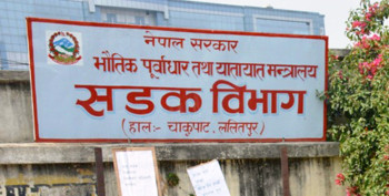 राति यात्रा नगर्न सडक विभागको अनुरोध