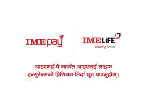आइएमई पेबाट आइएमई लाइफ इन्स्योरेन्सको प्रिमियम भुक्तानी गर्दा १ हजार क्यासब्याक