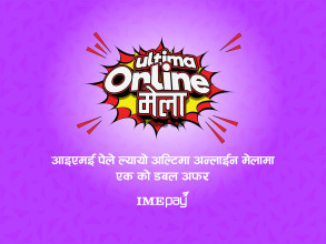 आइएमई पेले ल्यायो अल्टिमा अनलाइन मेलामा ‘एकको डबल’ अफर