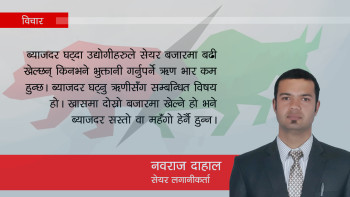 सामाजिक सन्जालको अफवाह र प्राविधिक विश्लेषणको जोखिमबाट लगानीकर्ता बच्नुपर्छ