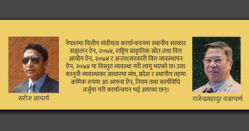 तीनै तहका सरकारको जिम्मेवारीमा वित्तीय संघीयता कार्यान्वयन