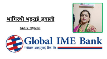 ग्लोबल आईएमई बैंकको स्वतन्त्र सञ्चालकमा भागिरथी भट्टराई