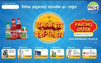 पैंचोमा चाडपर्व उपहार योजना