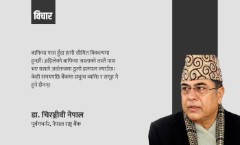 बैंकबाट व्यवसायी छुट्याउने बहस संकीर्ण मानसिकताको उपज