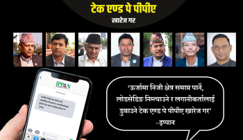  'टेक एन्ड पे': सबै राजनीतिक दलका प्रमुख सचेतकलाई 'एसएमएस' पठाएर अन्तिमपटक खबरदारी 