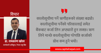 ‘सरकारले वित्त नीति विस्तारकारी रुपमा कार्यान्वयन गर्न नसक्दा कर्जा बढ्न सकेन’