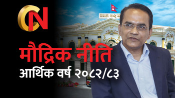 सेयर धितो कर्जाको एकल सीमा १५ करोडबाट बढाएर २५ करोड पुग्याे